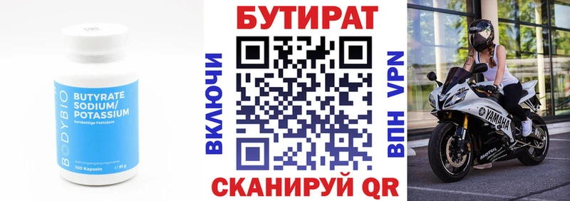 маркетплейс как зайти  Котово  БУТИРАТ 1.4BDO 