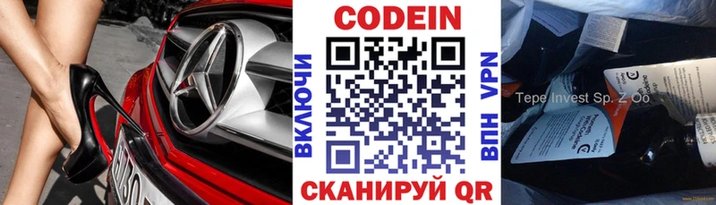 Codein напиток Lean (лин)  Котово 